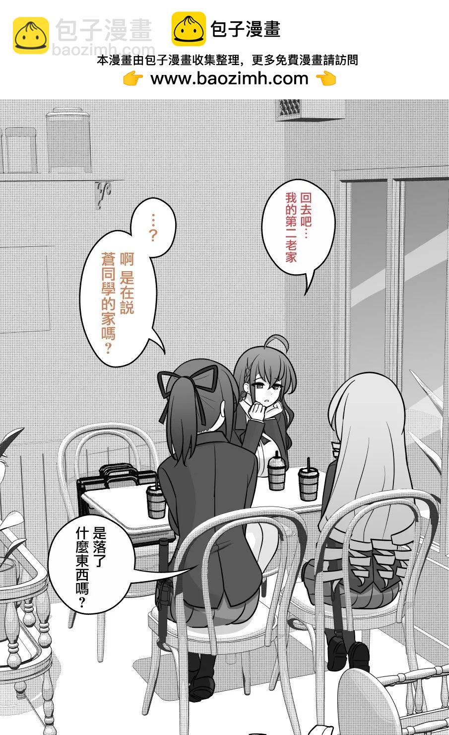 《男女比139的平行世界》第131话 第2页