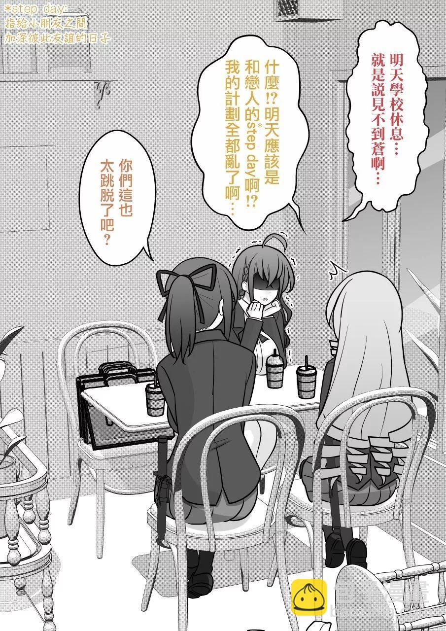 《男女比139的平行世界》第131话 第3页