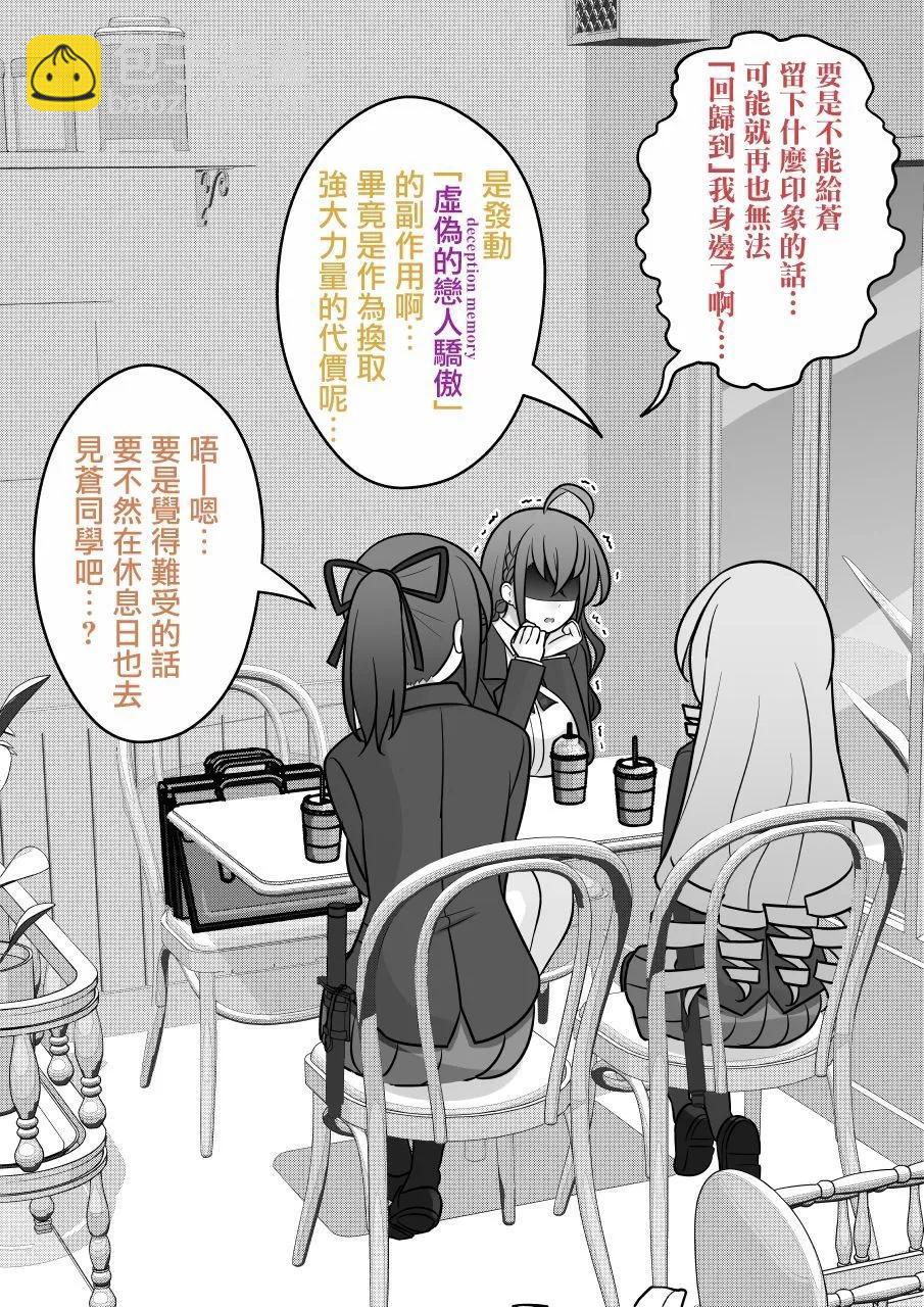 《男女比139的平行世界》第131话 第4页