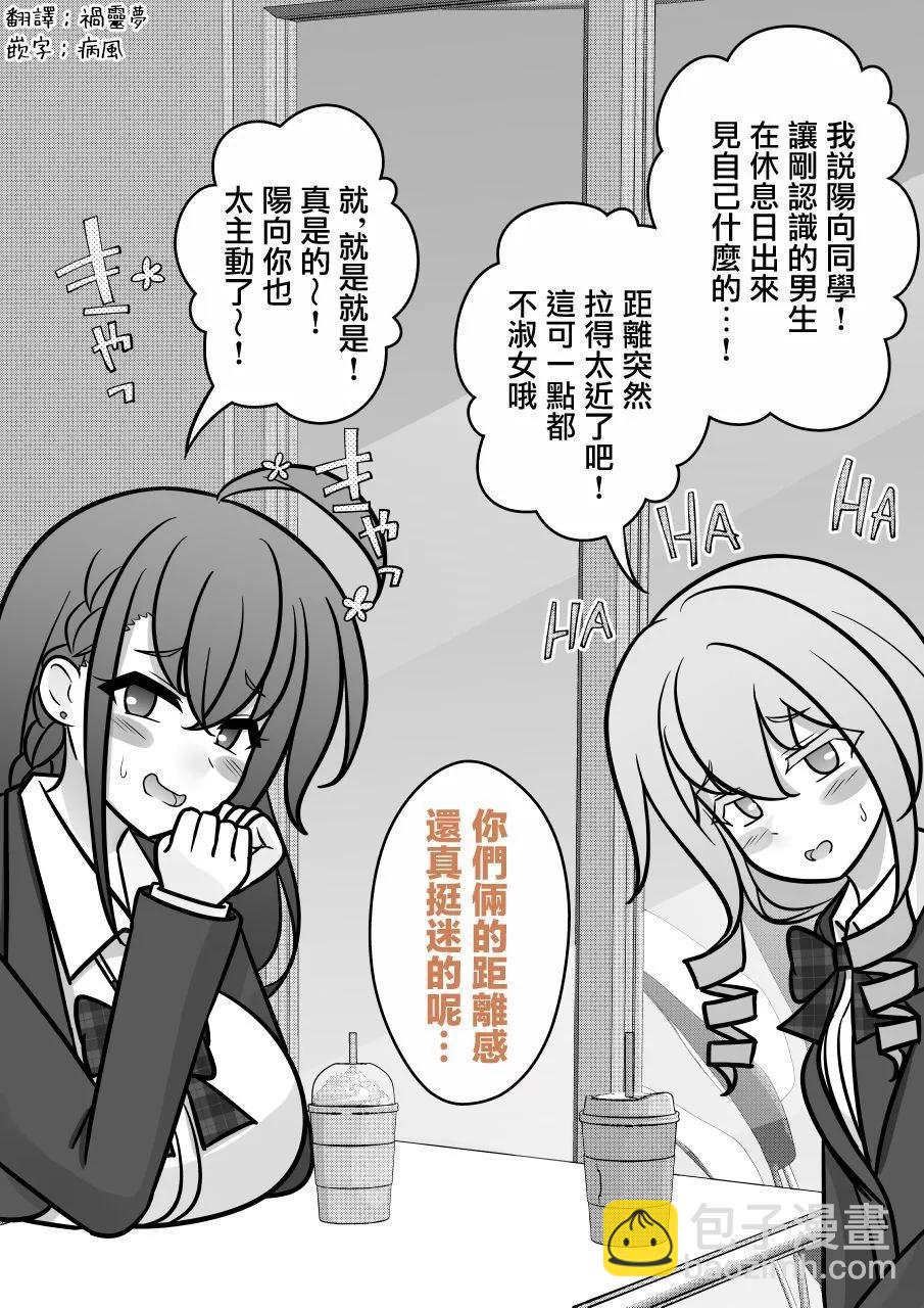 《男女比139的平行世界》第131话 第5页