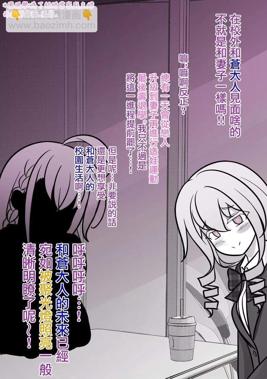 《男女比139的平行世界》第131话 第6页