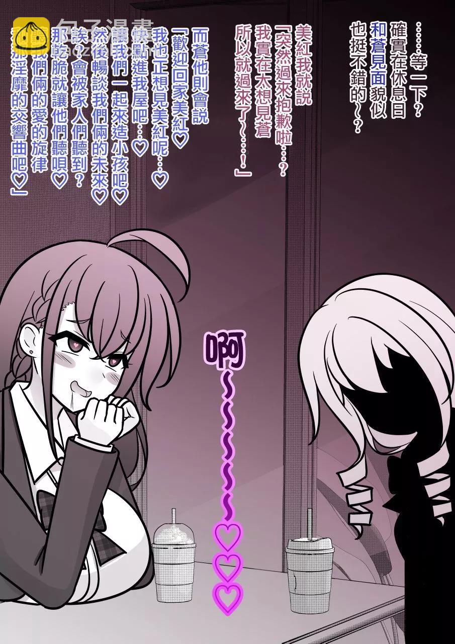 《男女比139的平行世界》第131话 第7页