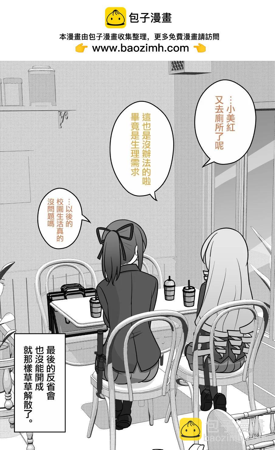 《男女比139的平行世界》第131话 第8页
