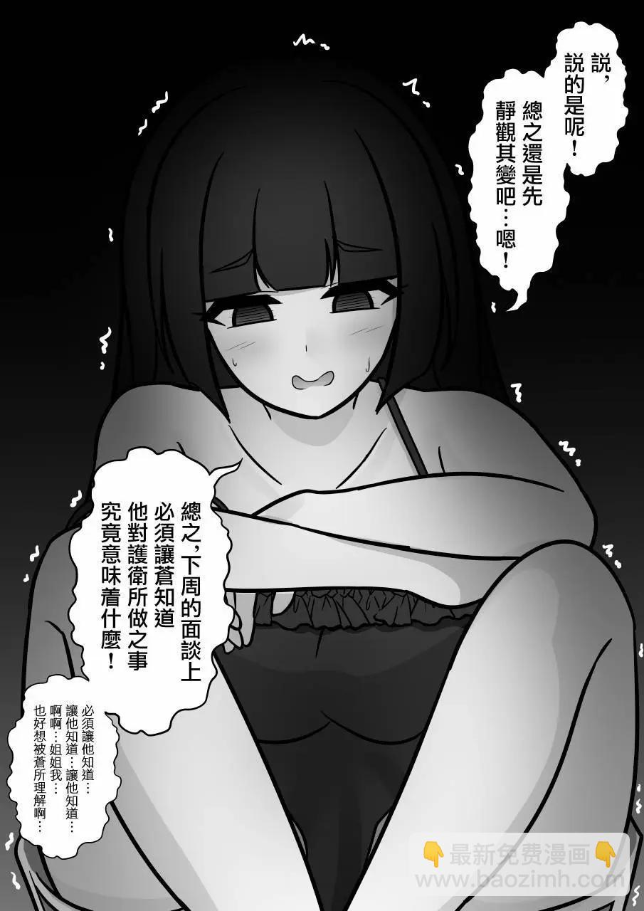 《男女比139的平行世界》第132话 第10页
