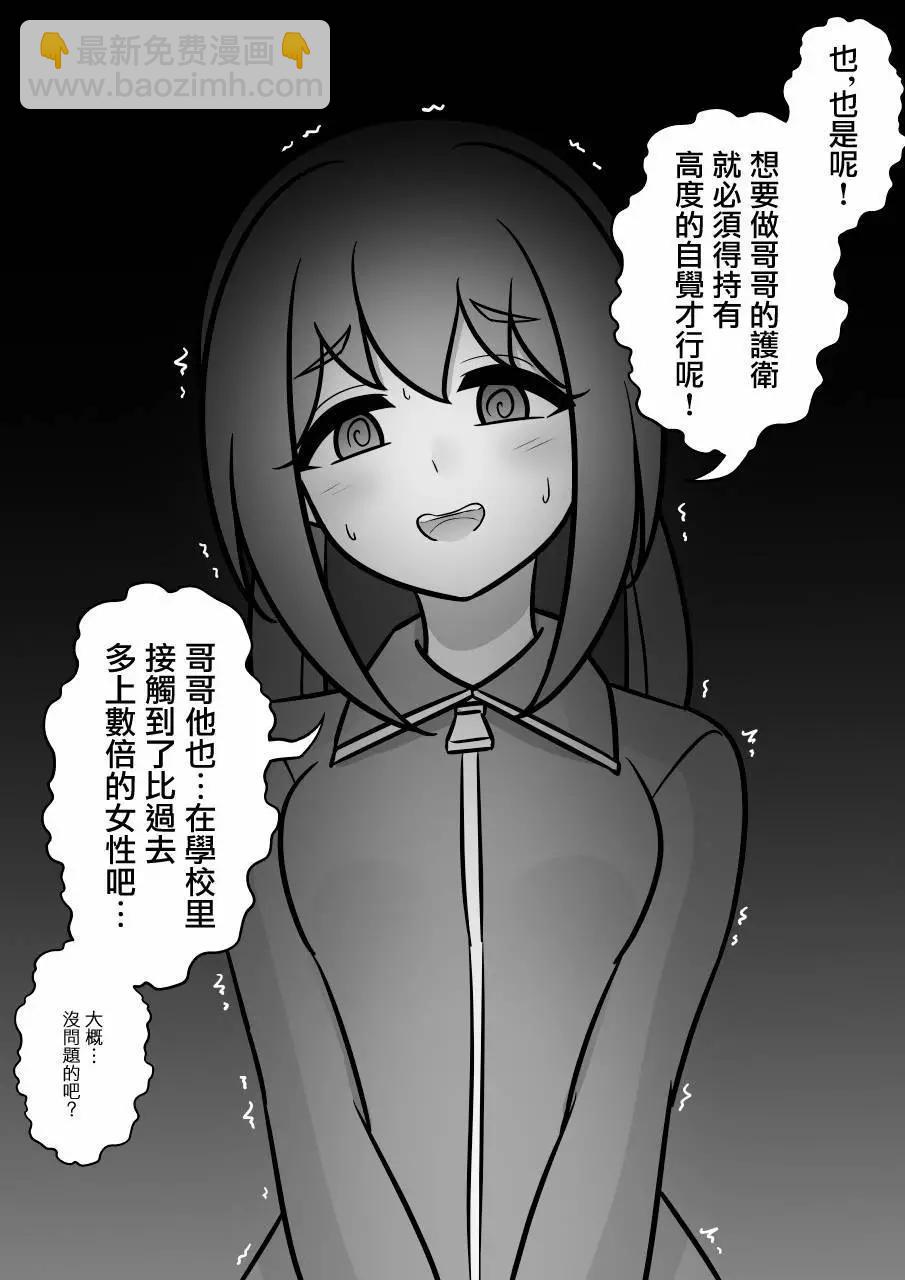 《男女比139的平行世界》第132话 第11页
