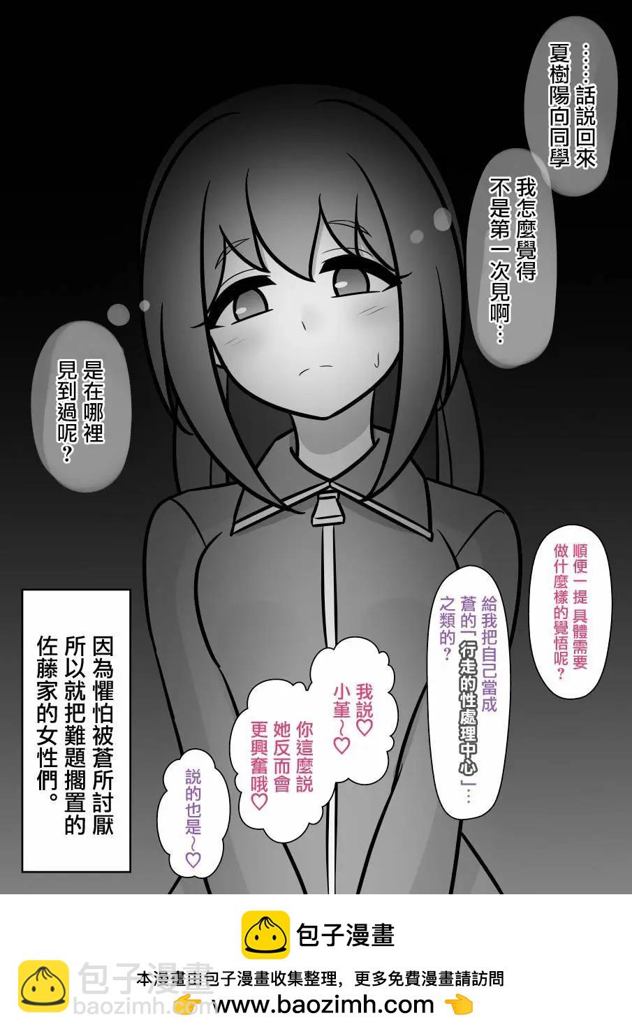 《男女比139的平行世界》第132话 第12页