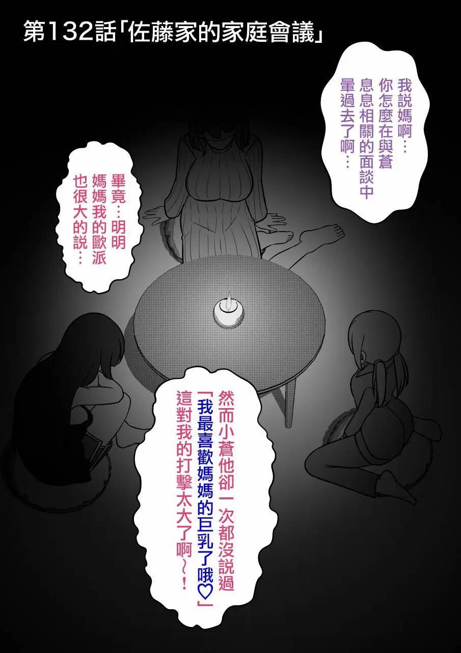 《男女比139的平行世界》第132话 第1页