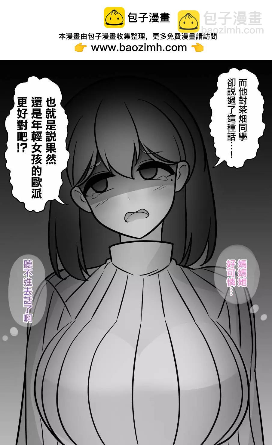 《男女比139的平行世界》第132话 第2页