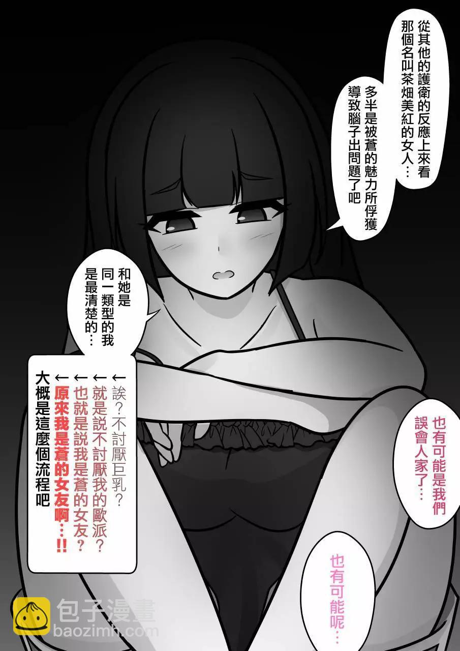 《男女比139的平行世界》第132话 第4页