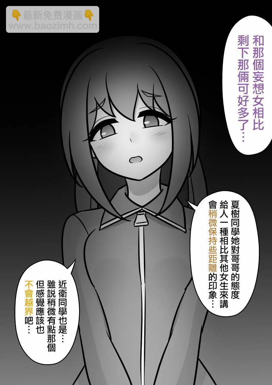《男女比139的平行世界》第132话 第5页