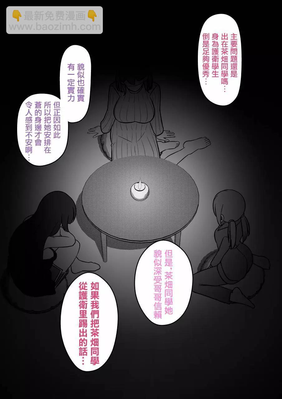 《男女比139的平行世界》第132话 第6页
