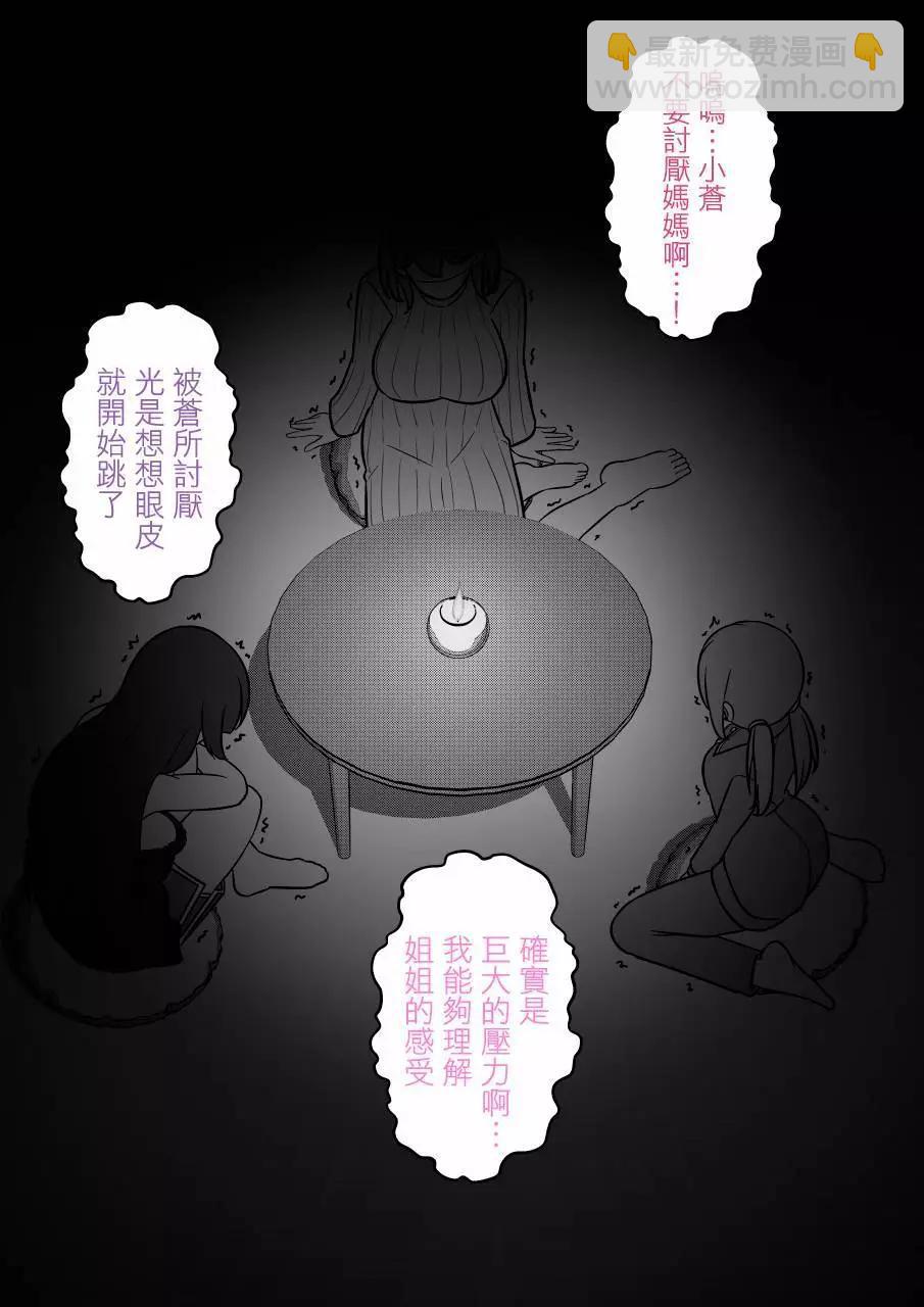 《男女比139的平行世界》第132话 第8页