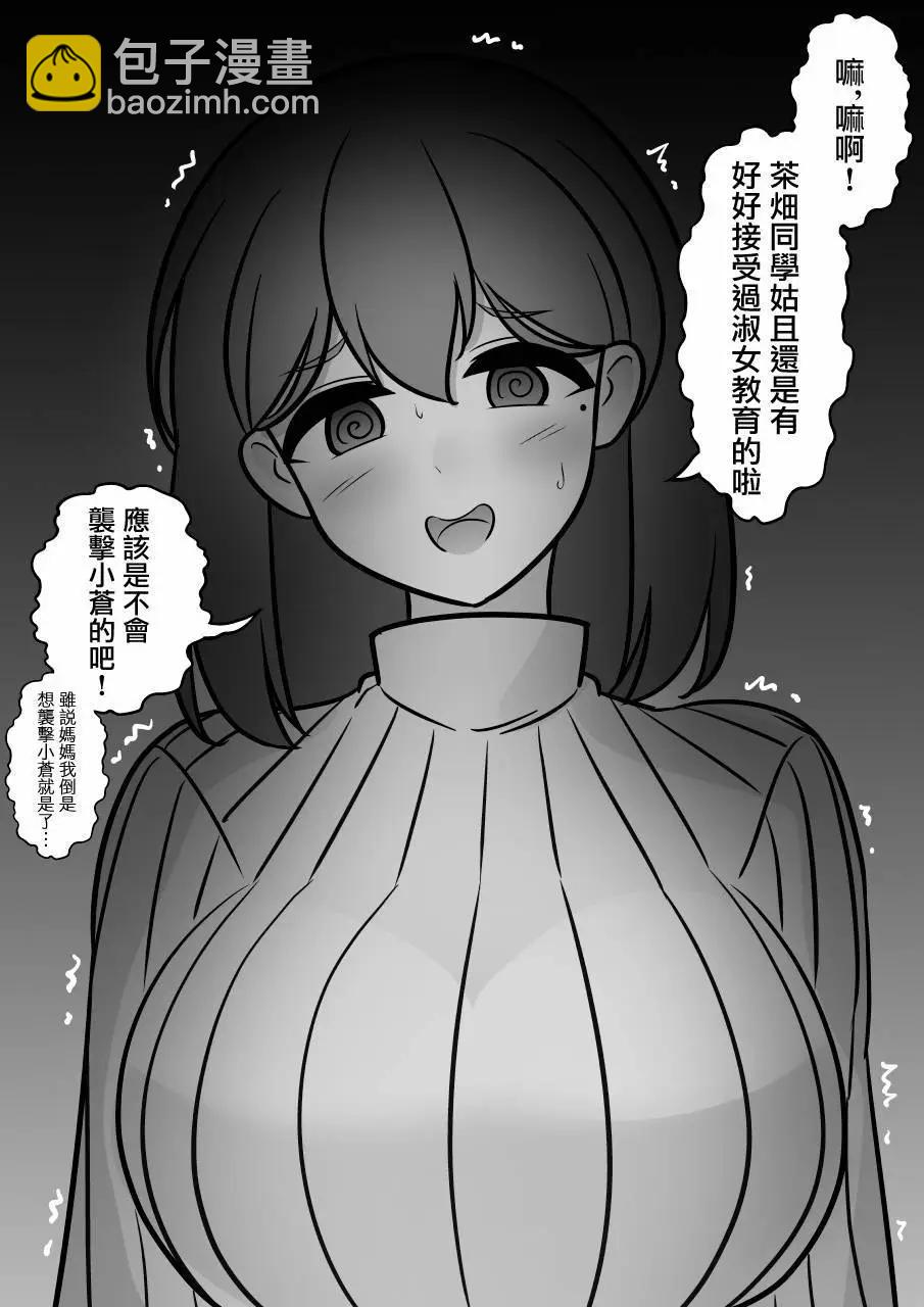 《男女比139的平行世界》第132话 第9页