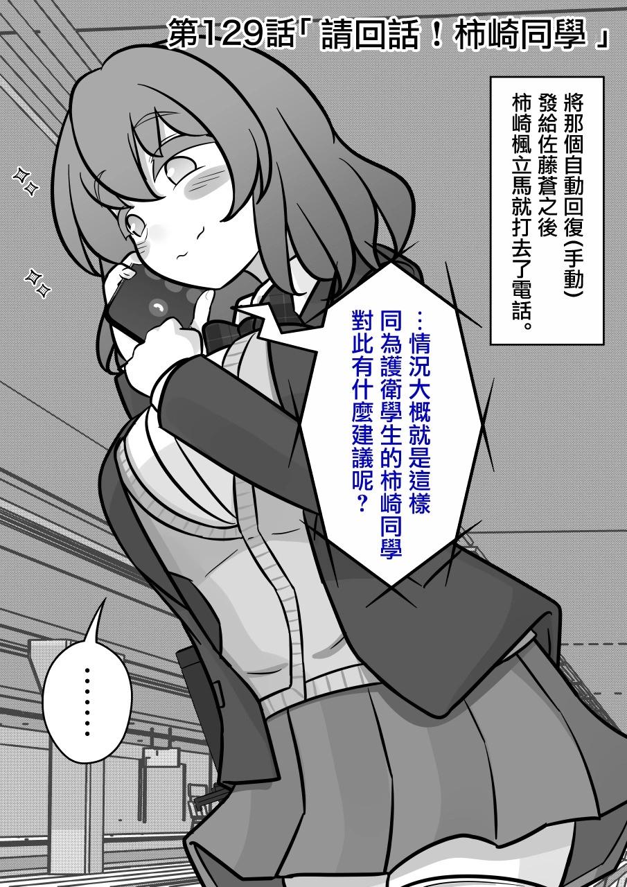 《男女比139的平行世界》第129话 第1页