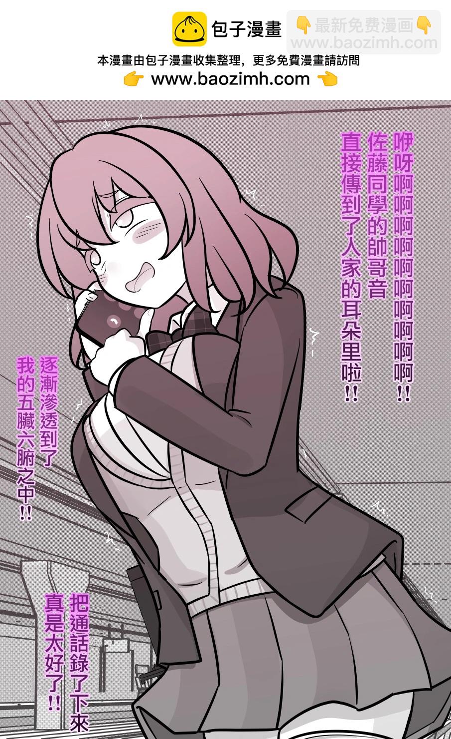 《男女比139的平行世界》第129话 第2页