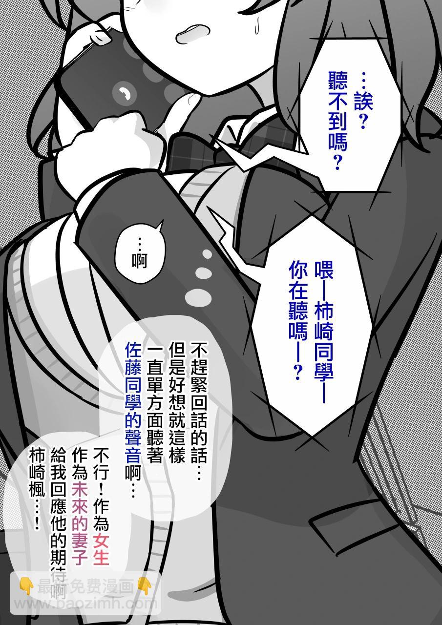 《男女比139的平行世界》第129话 第3页