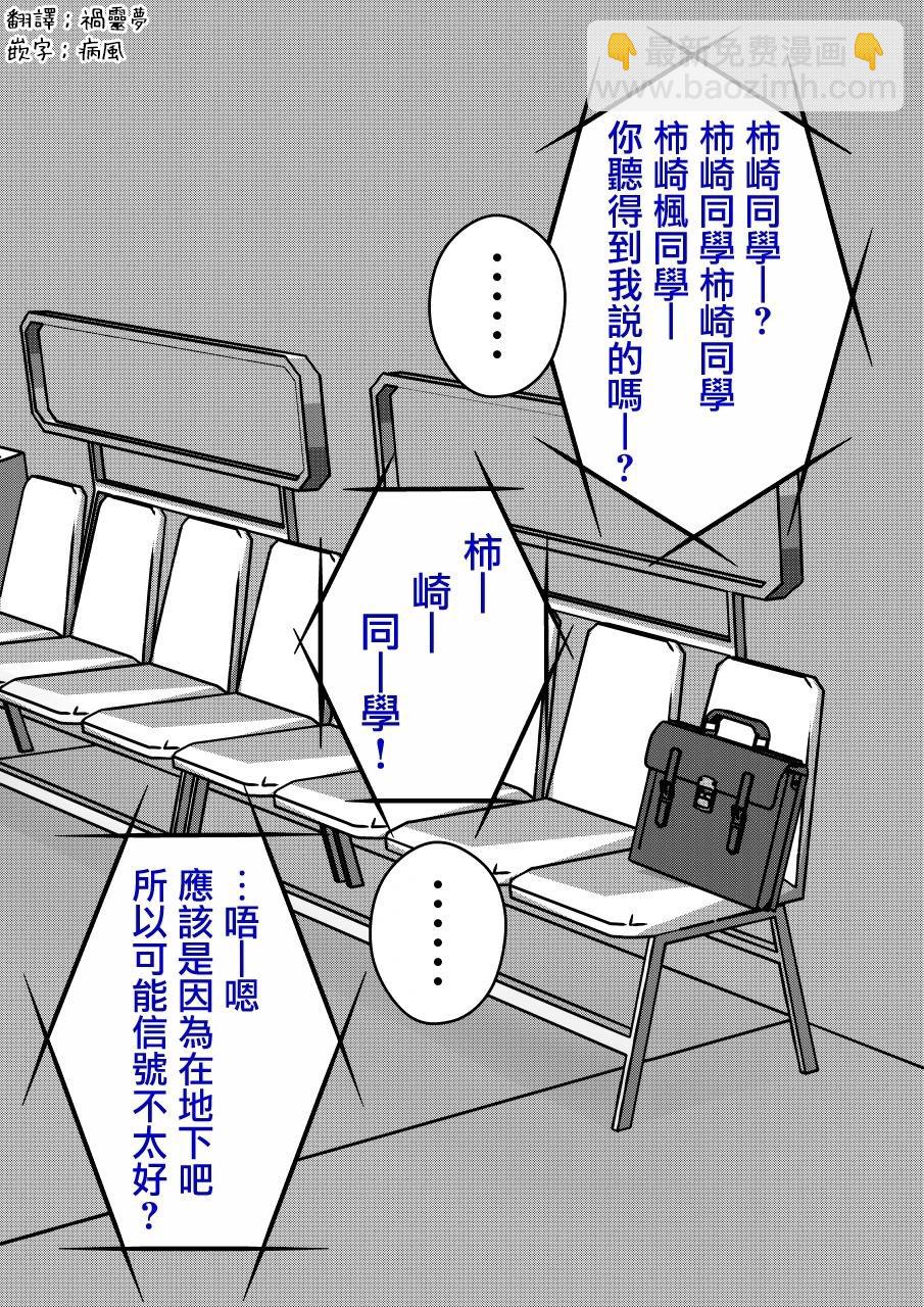 《男女比139的平行世界》第129话 第4页