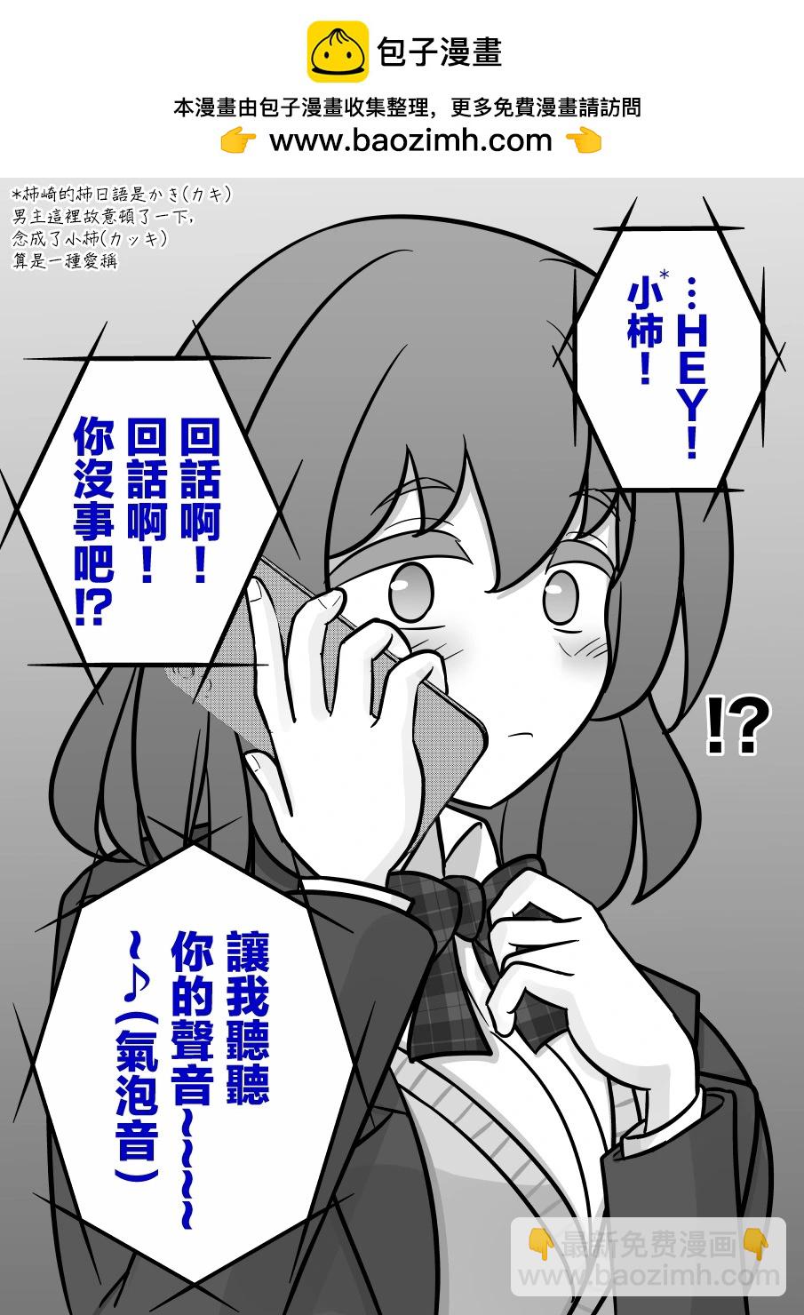 《男女比139的平行世界》第129话 第5页
