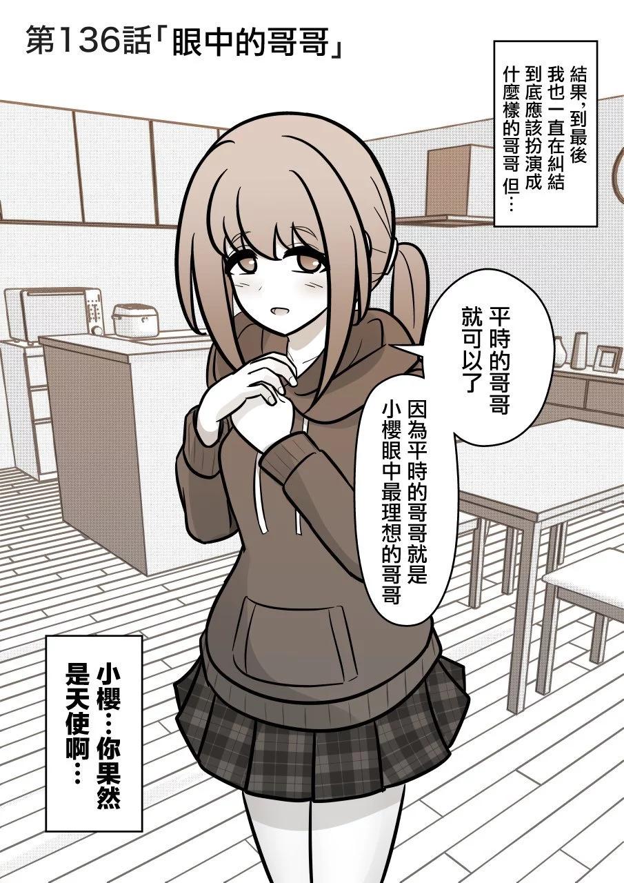 《男女比139的平行世界》第136话 第1页