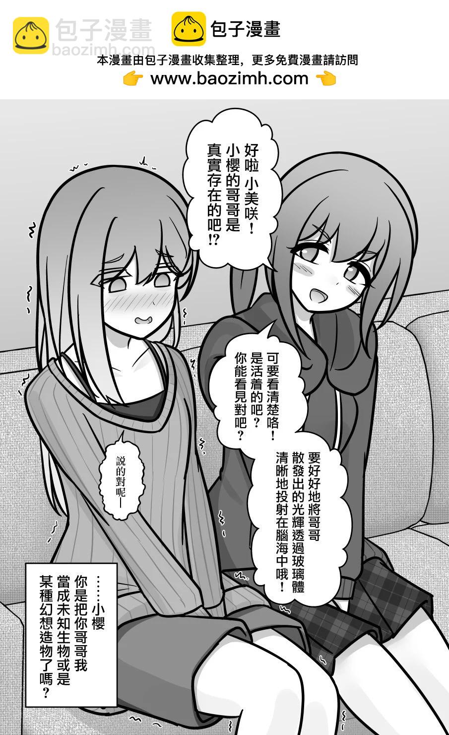 《男女比139的平行世界》第136话 第2页