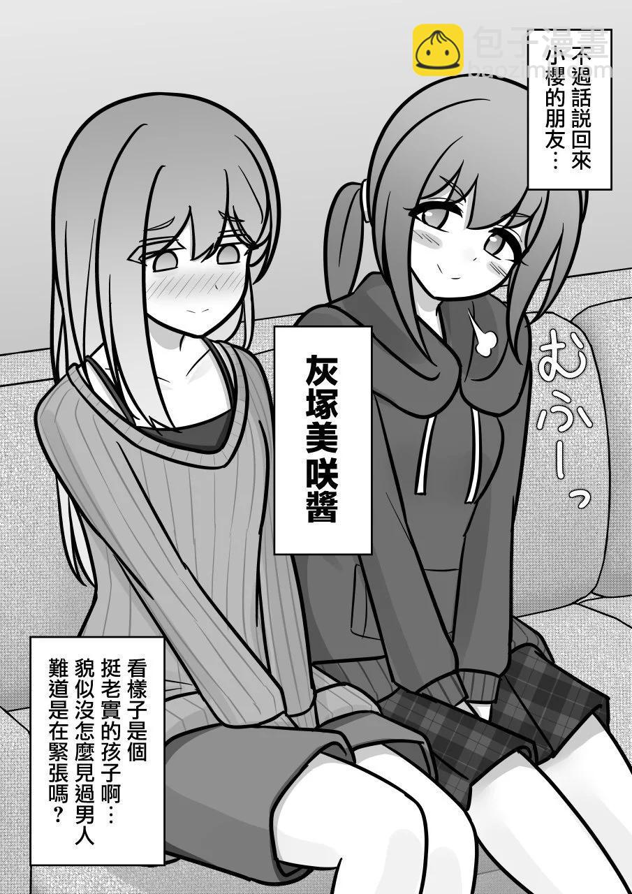 《男女比139的平行世界》第136话 第3页