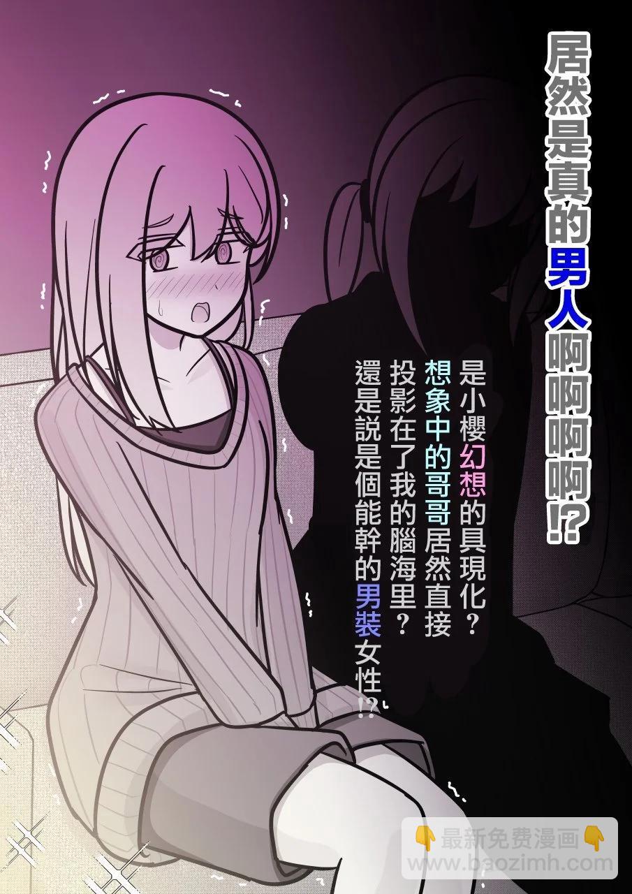 《男女比139的平行世界》第136话 第4页