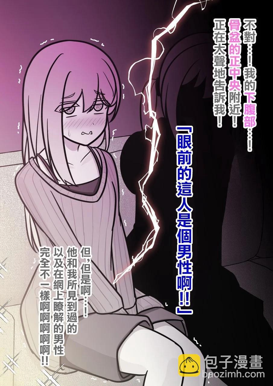 《男女比139的平行世界》第136话 第5页