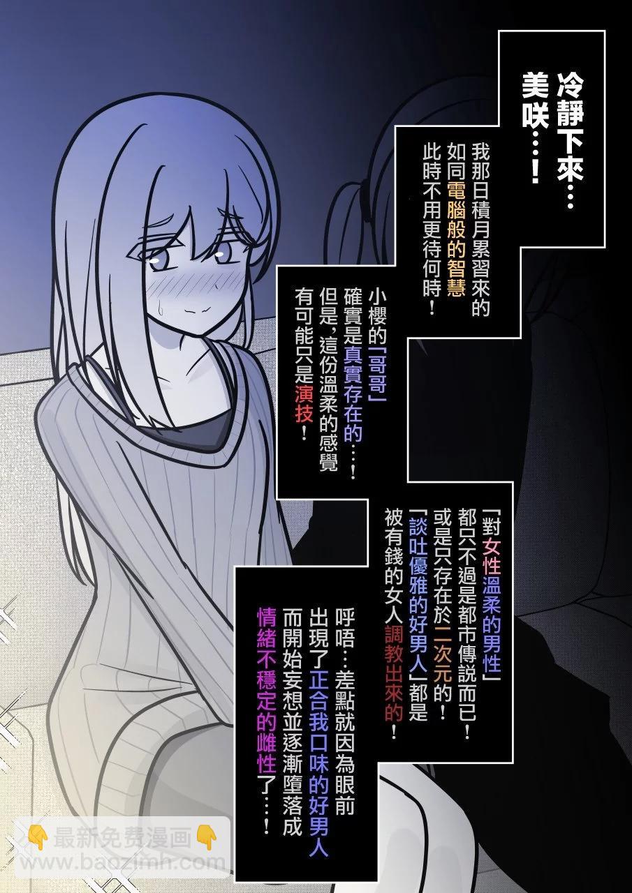 《男女比139的平行世界》第136话 第6页