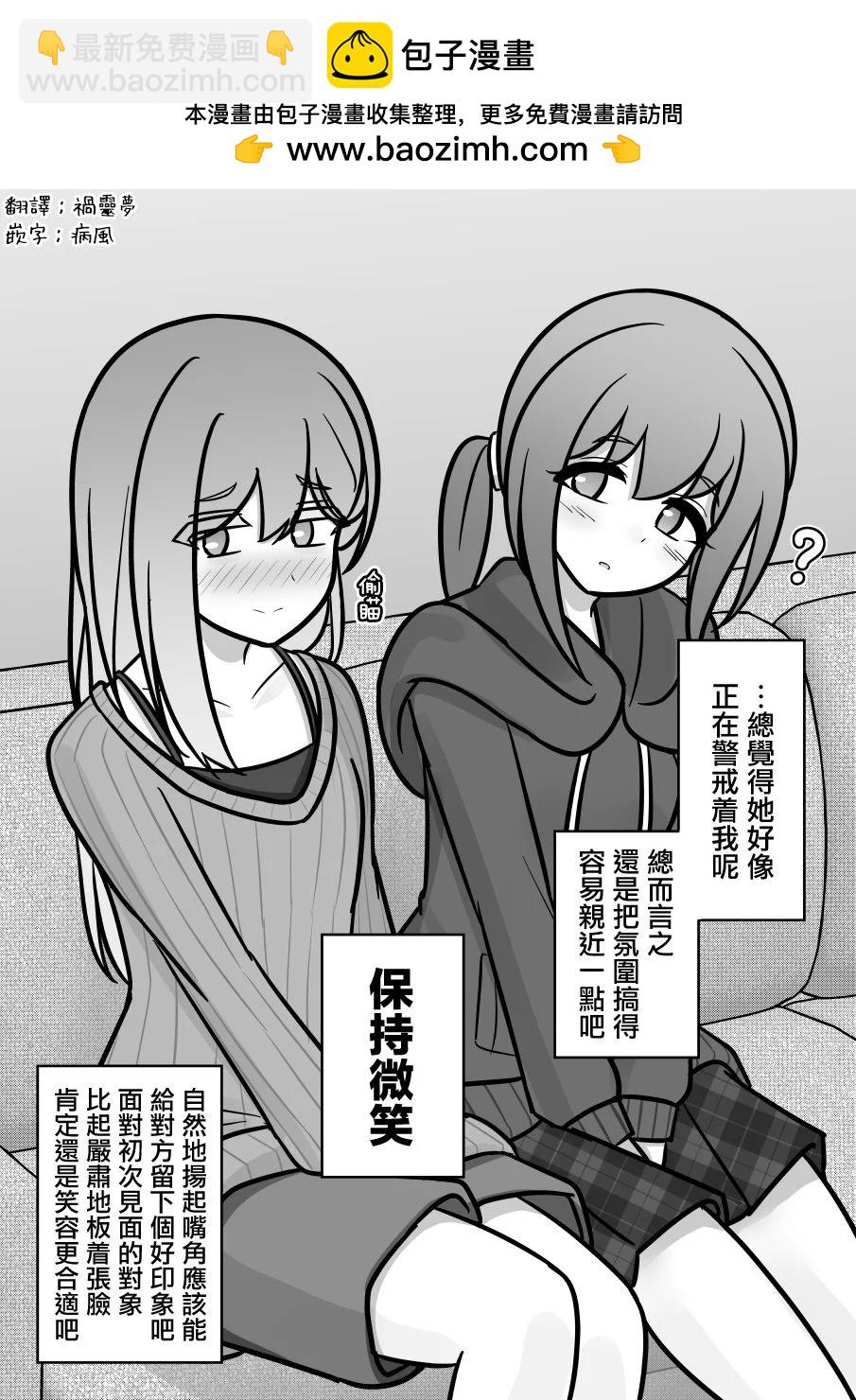 《男女比139的平行世界》第136话 第7页