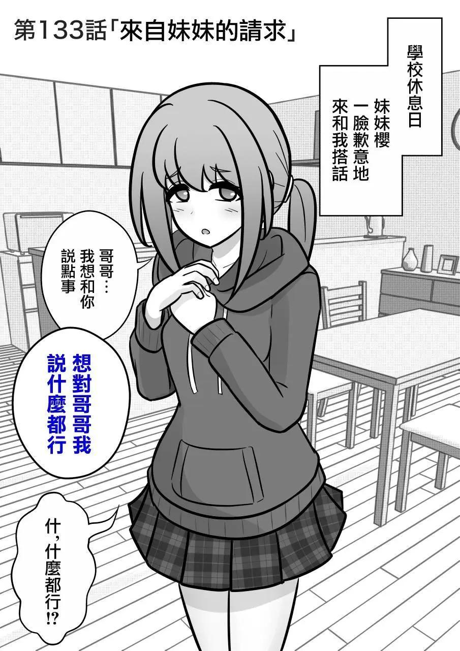 《男女比139的平行世界》第133话 第1页