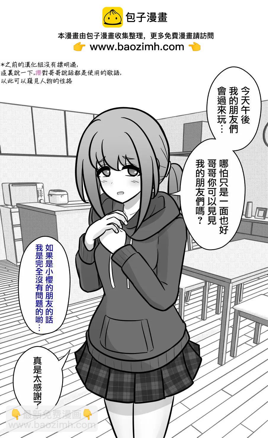 《男女比139的平行世界》第133话 第2页