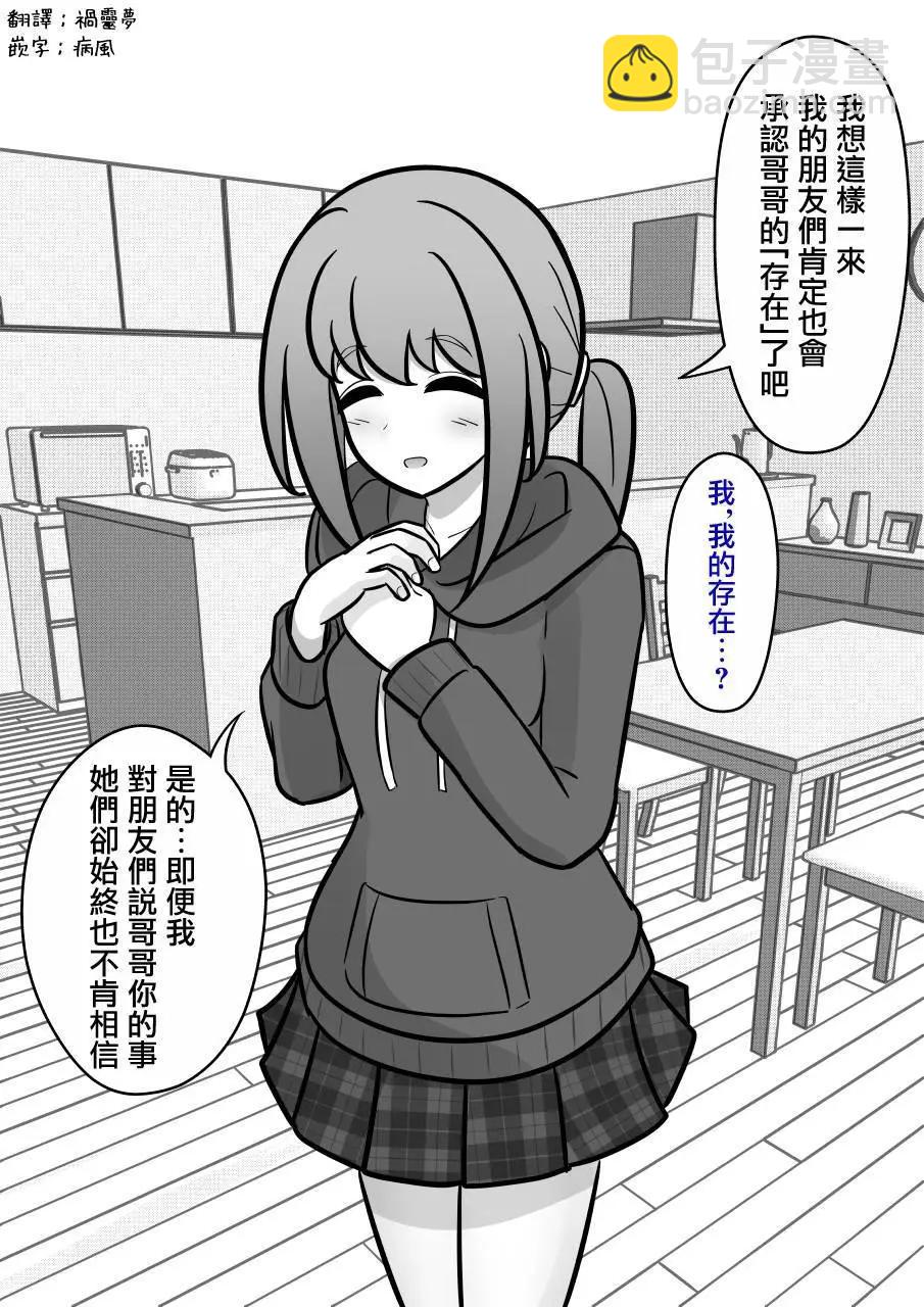 《男女比139的平行世界》第133话 第3页