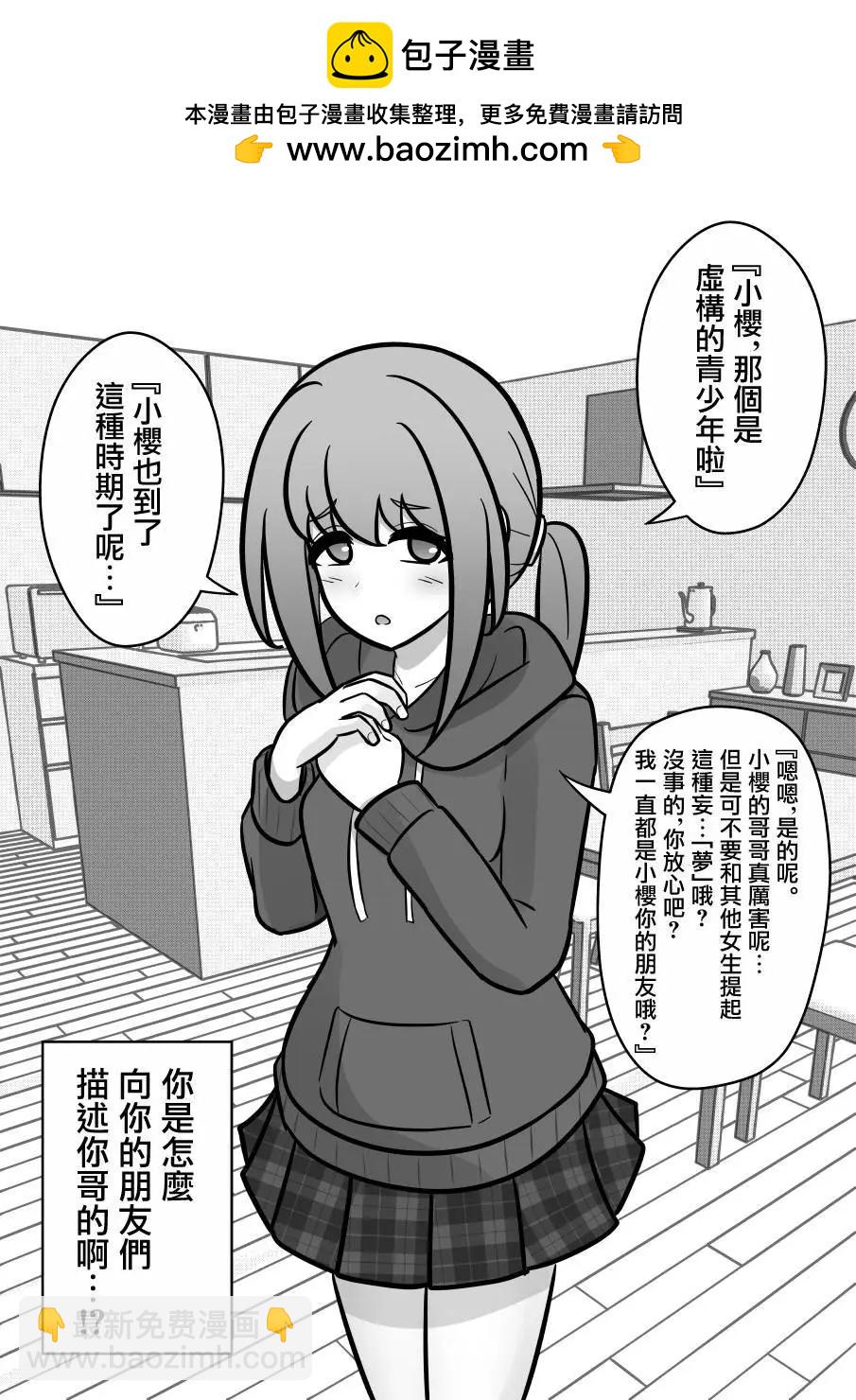《男女比139的平行世界》第133话 第4页