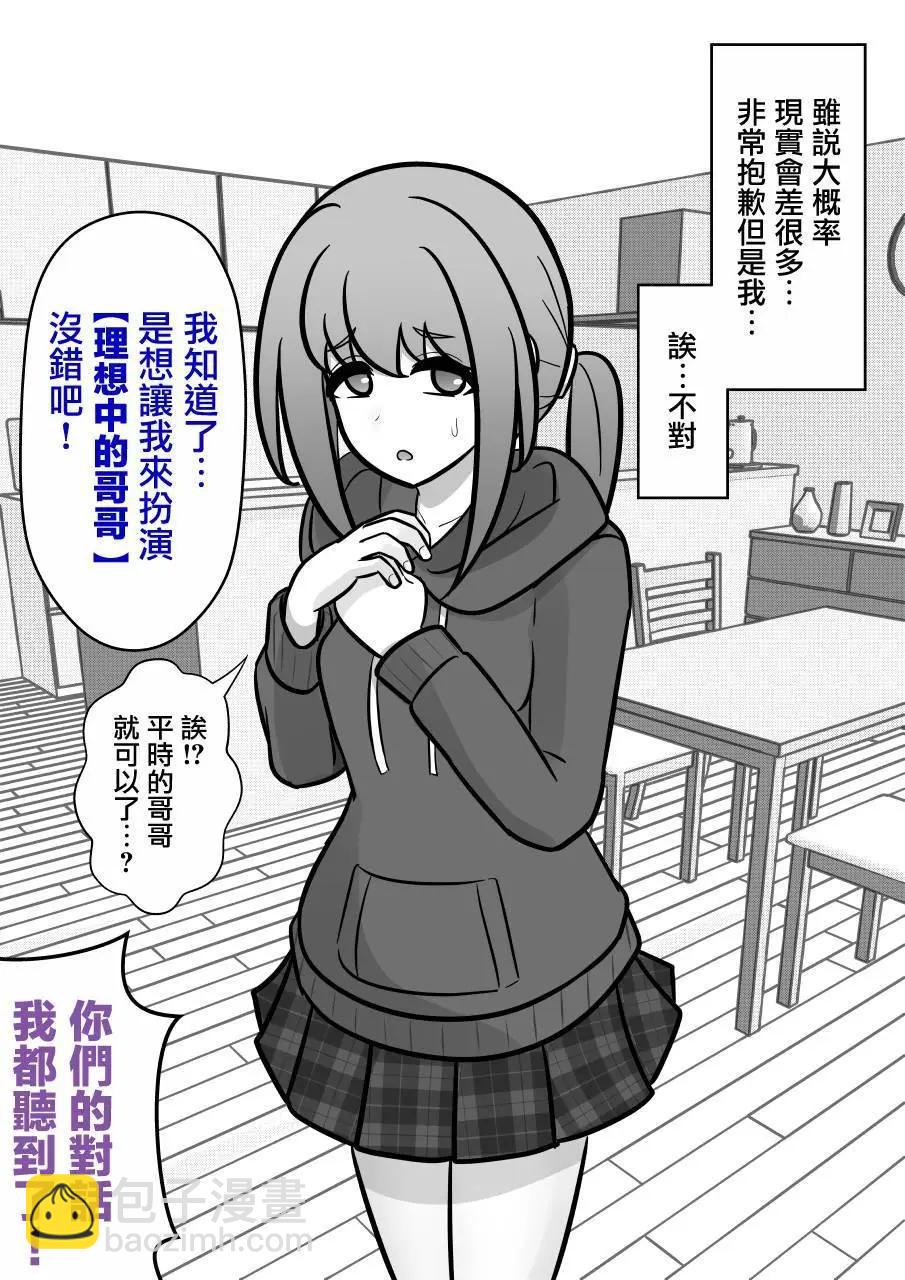 《男女比139的平行世界》第133话 第5页