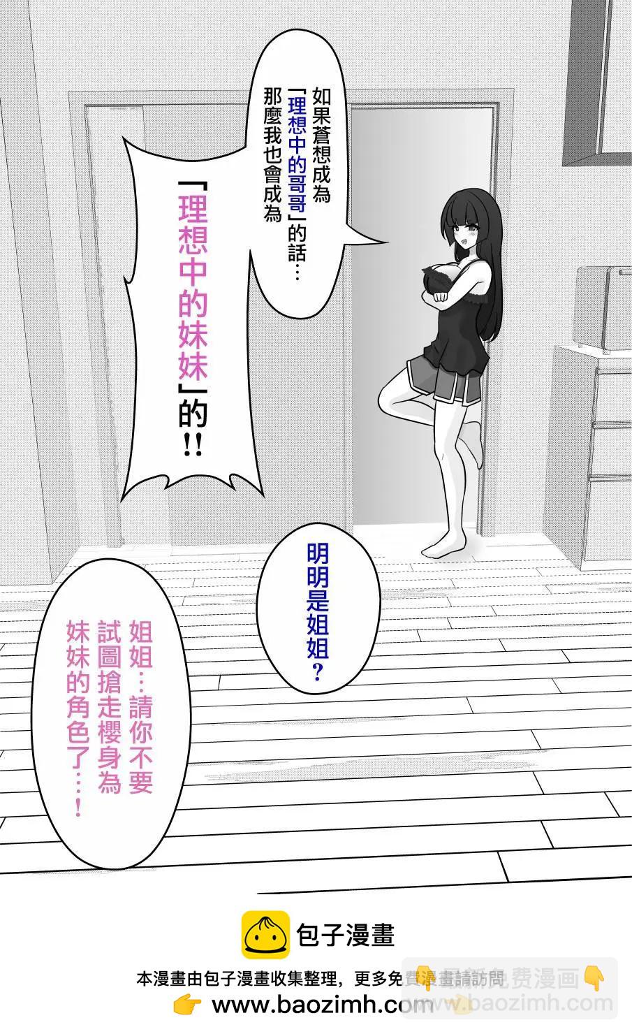 《男女比139的平行世界》第133话 第6页