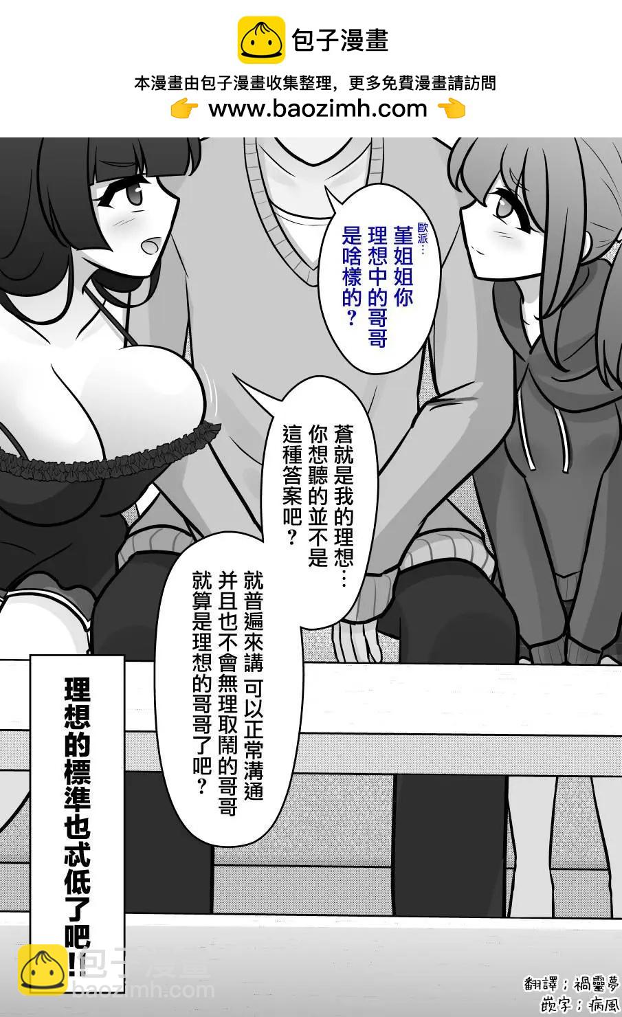 《男女比139的平行世界》第134话 第2页