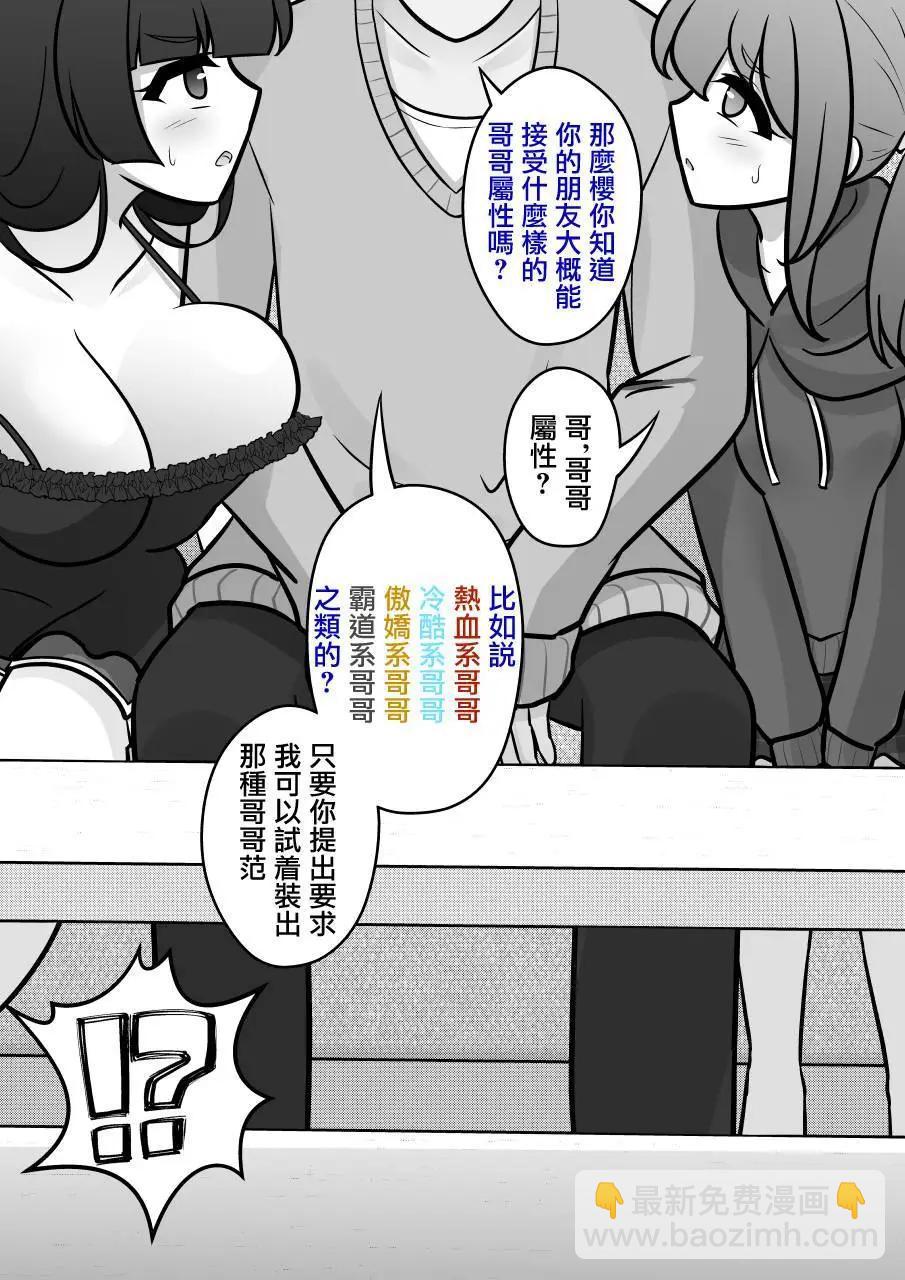 《男女比139的平行世界》第134话 第3页