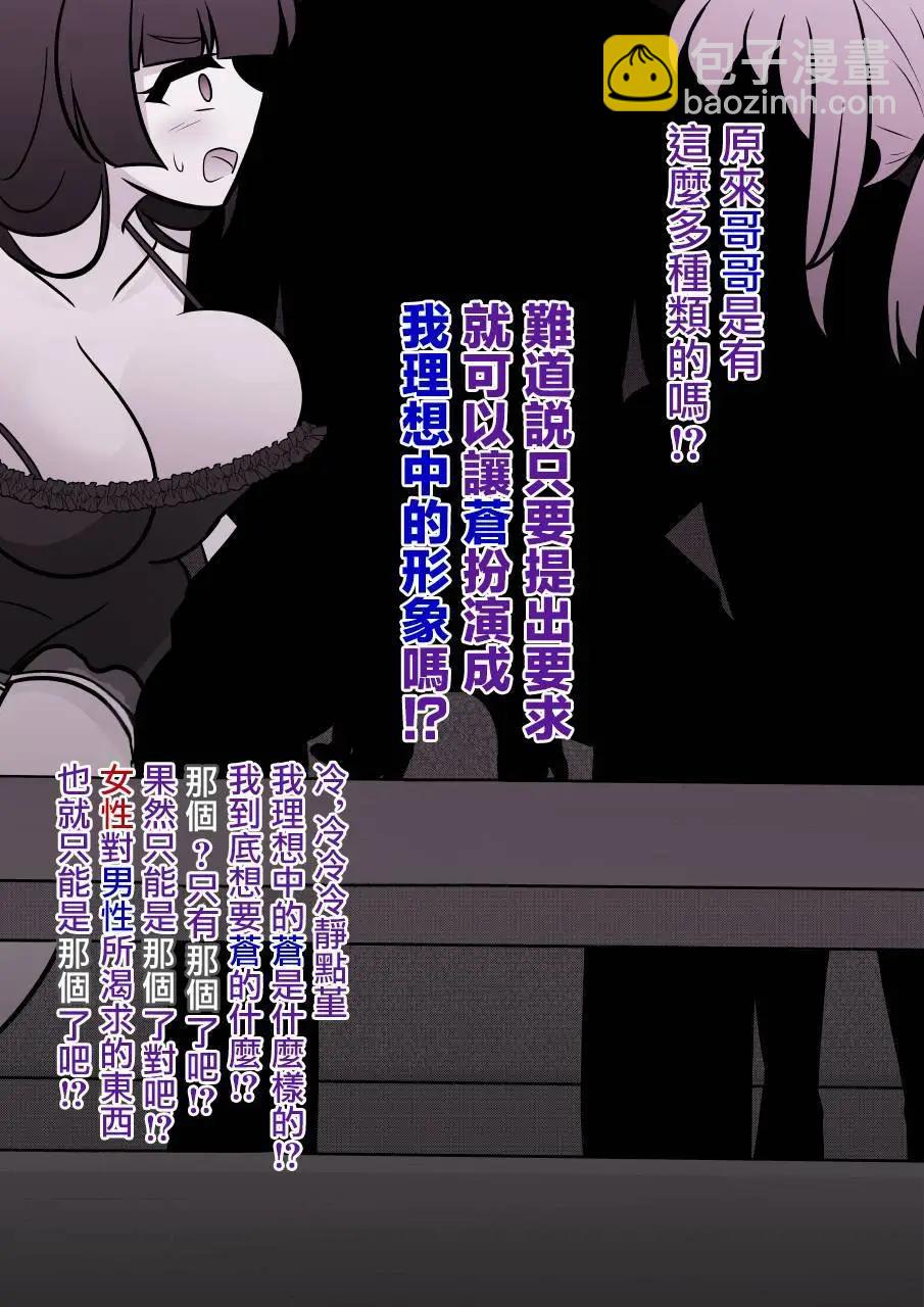 《男女比139的平行世界》第134话 第4页