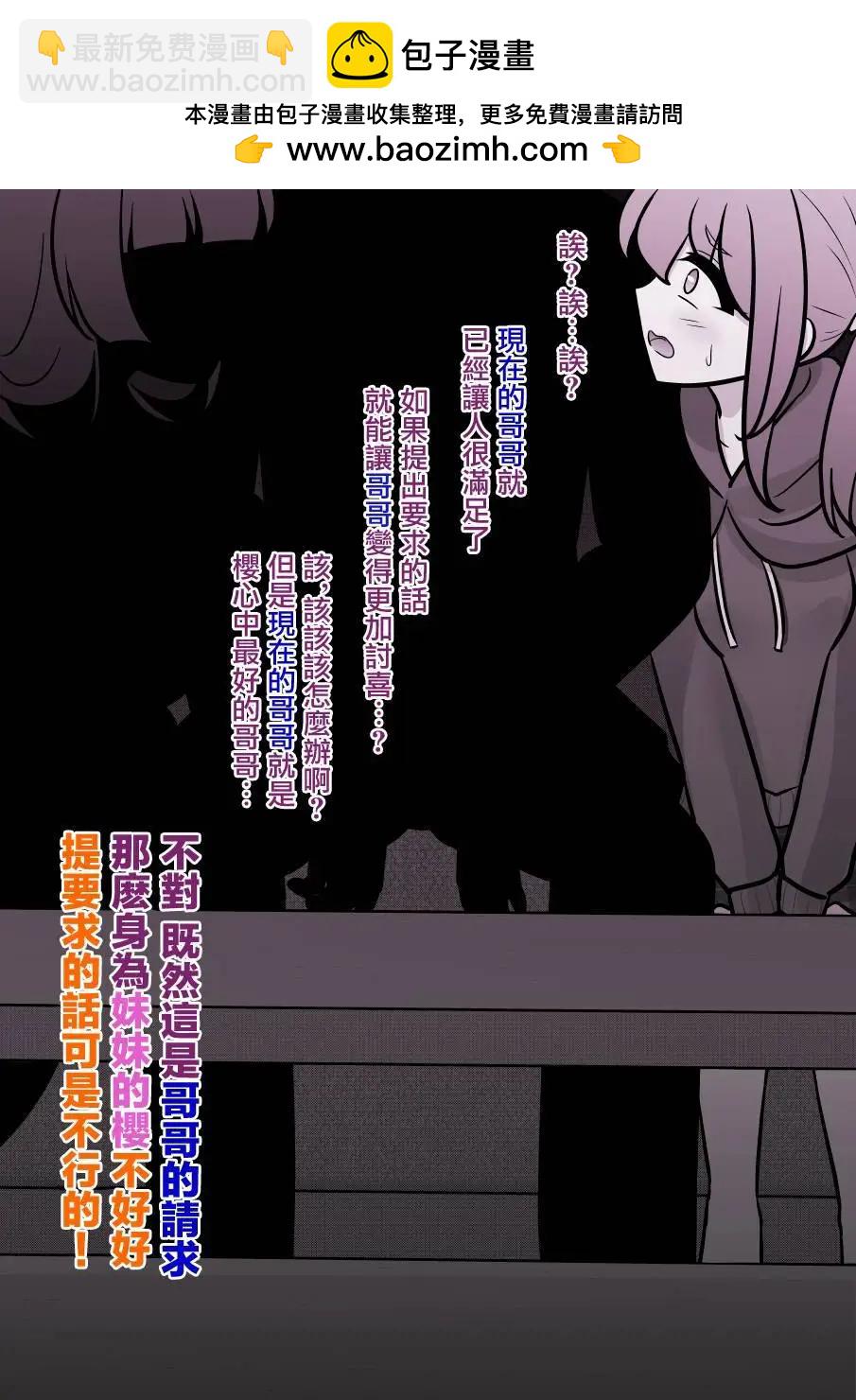 《男女比139的平行世界》第134话 第5页