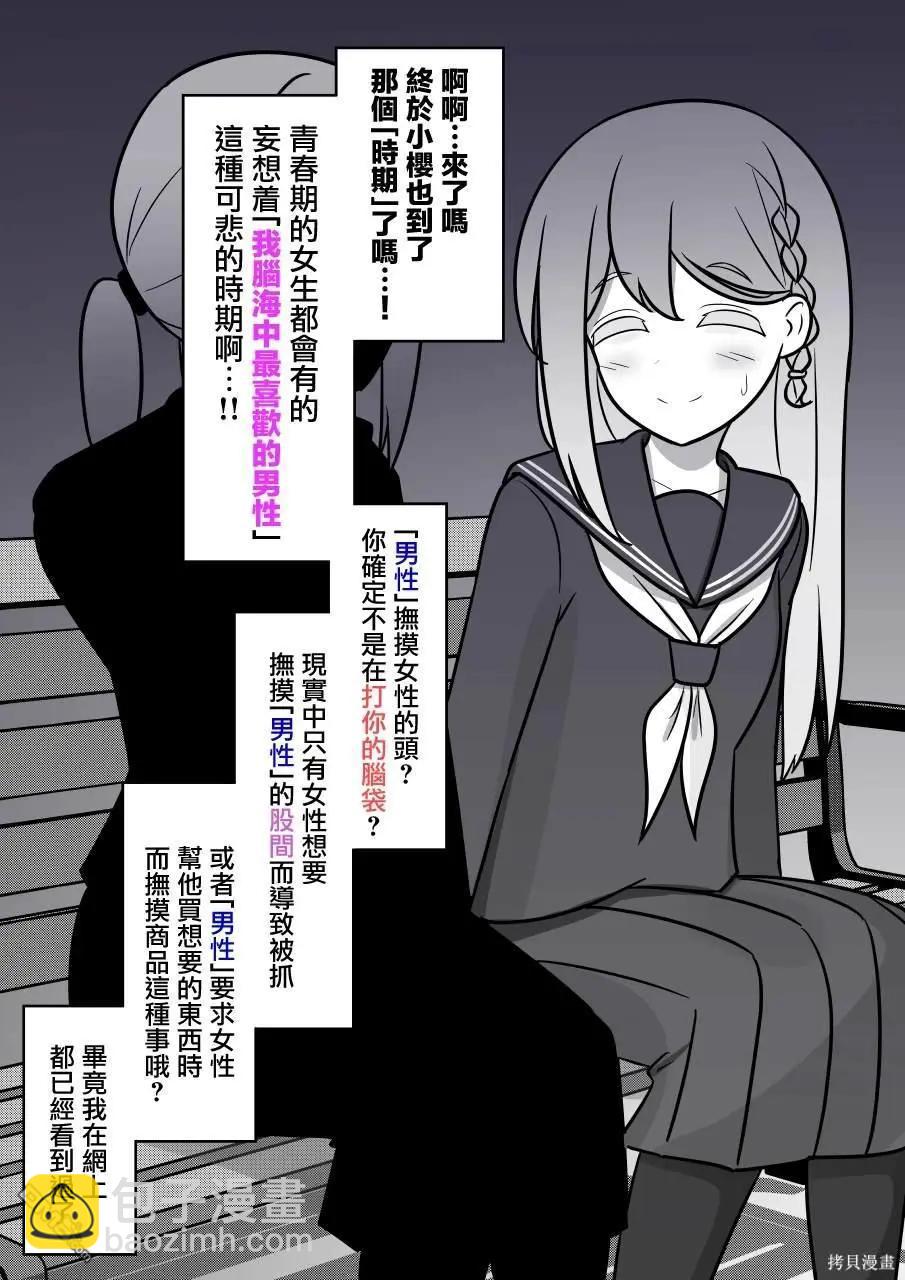 《男女比139的平行世界》第135话 第10页