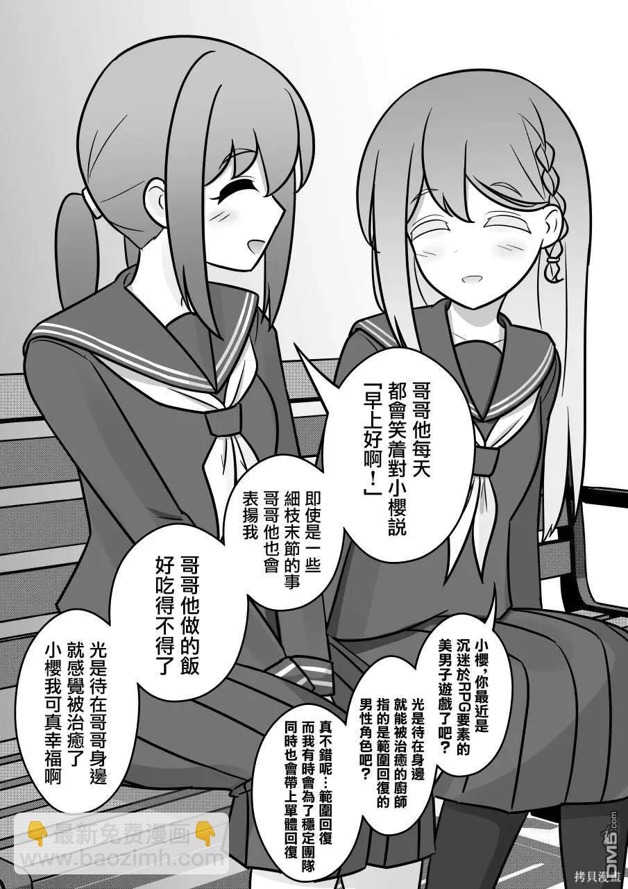 《男女比139的平行世界》第135话 第11页