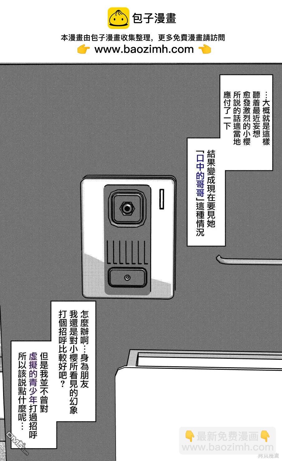 《男女比139的平行世界》第135话 第12页