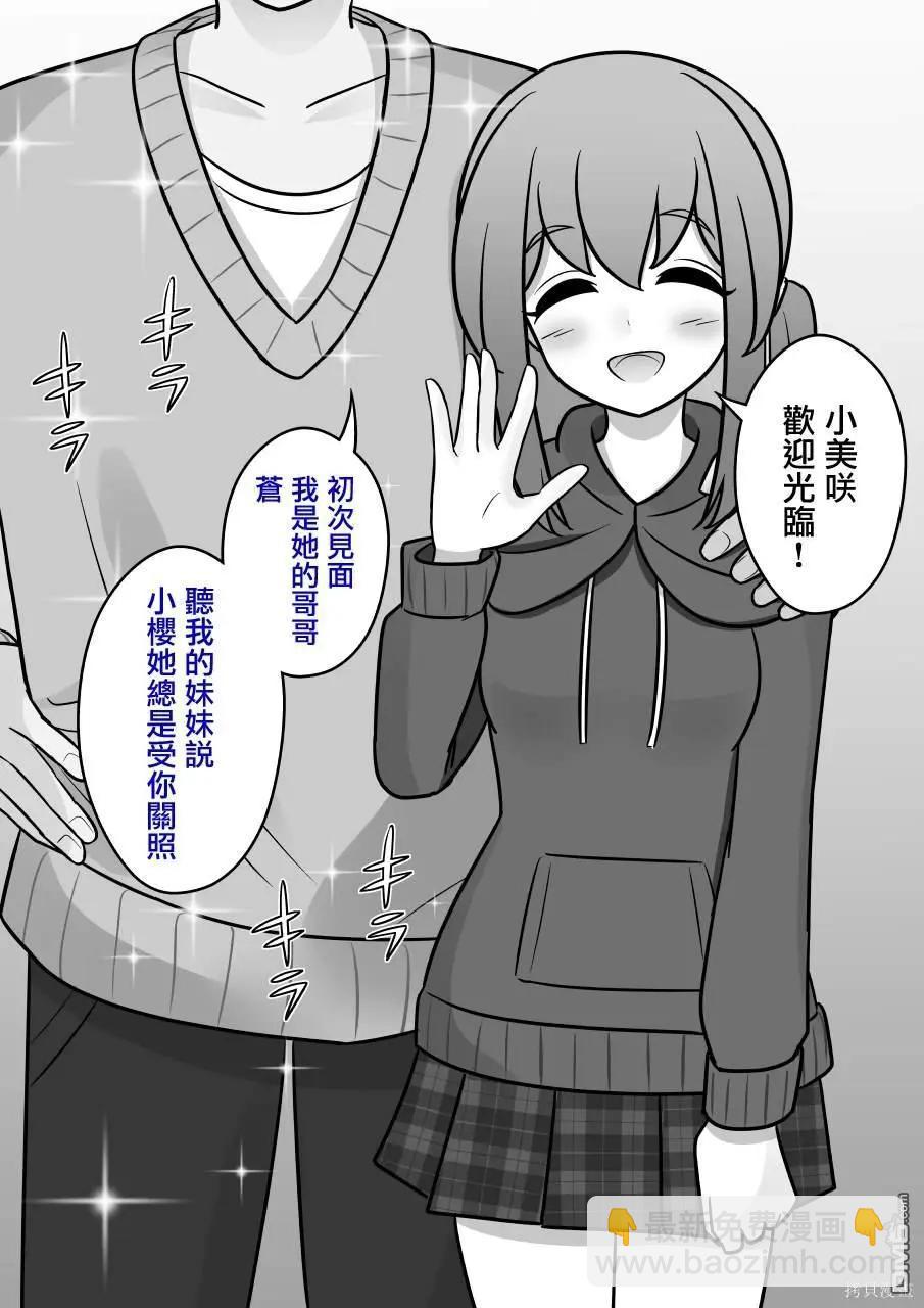 《男女比139的平行世界》第135话 第13页