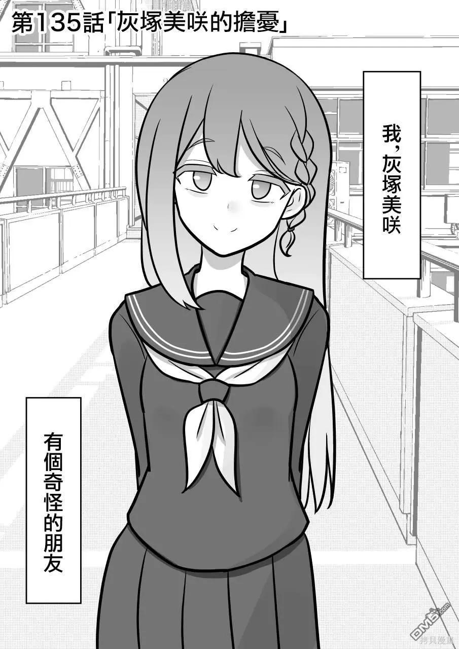 《男女比139的平行世界》第135话 第1页