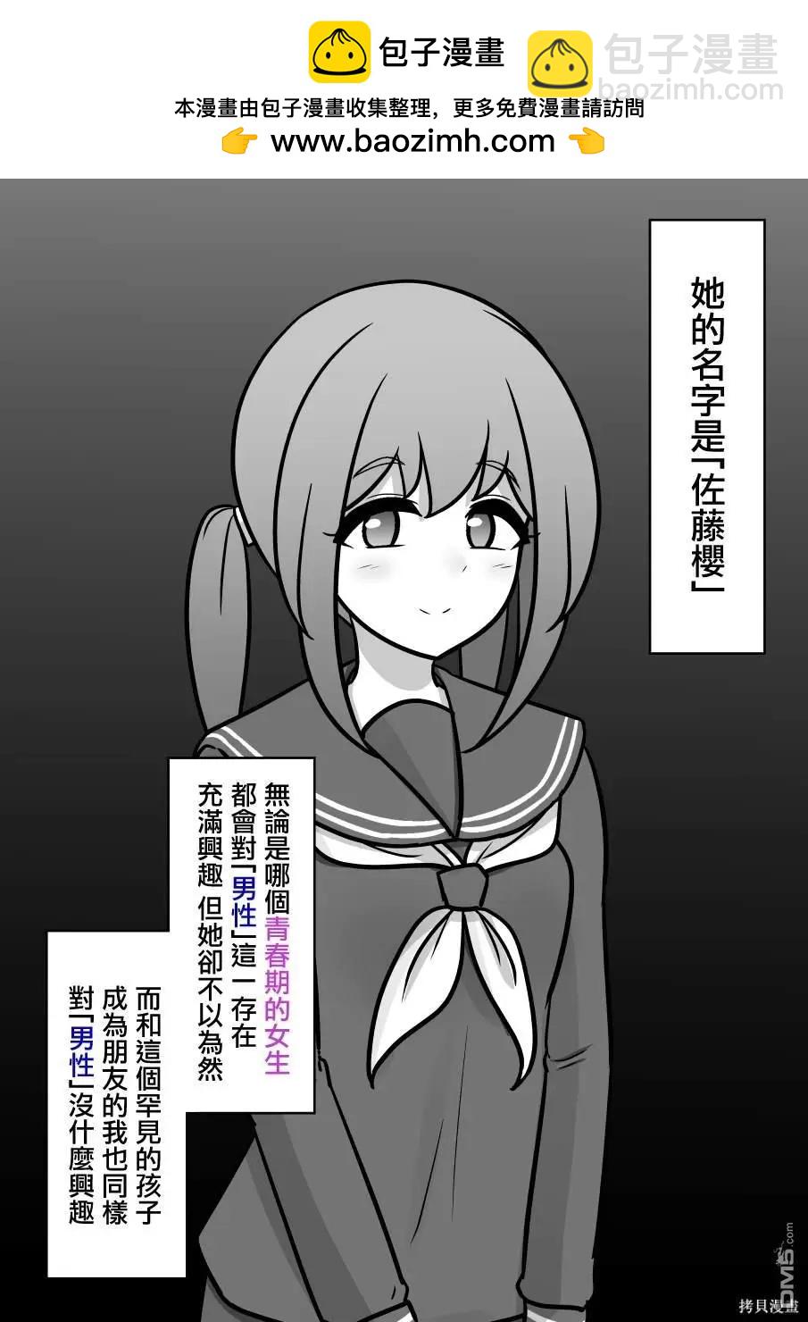 《男女比139的平行世界》第135话 第2页