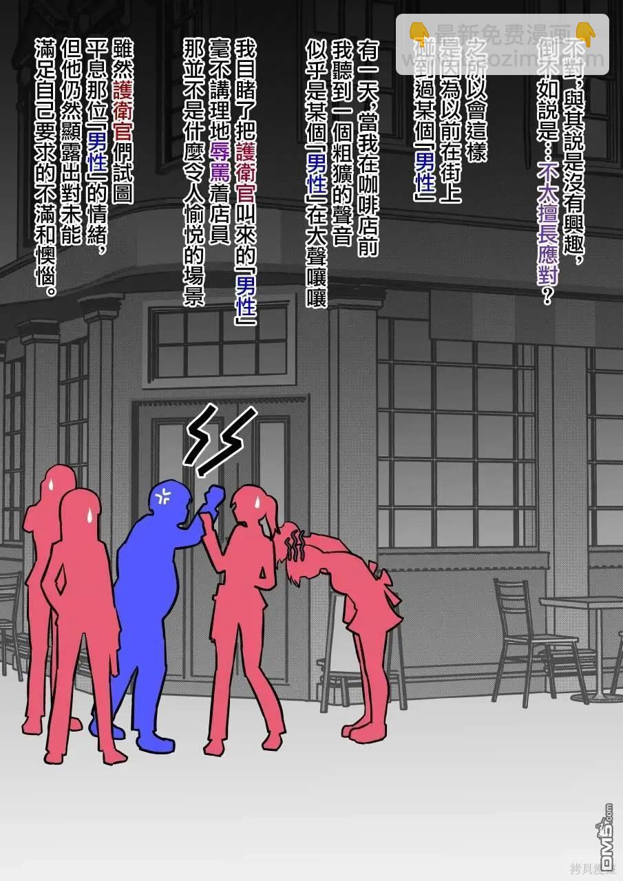 《男女比139的平行世界》第135话 第3页