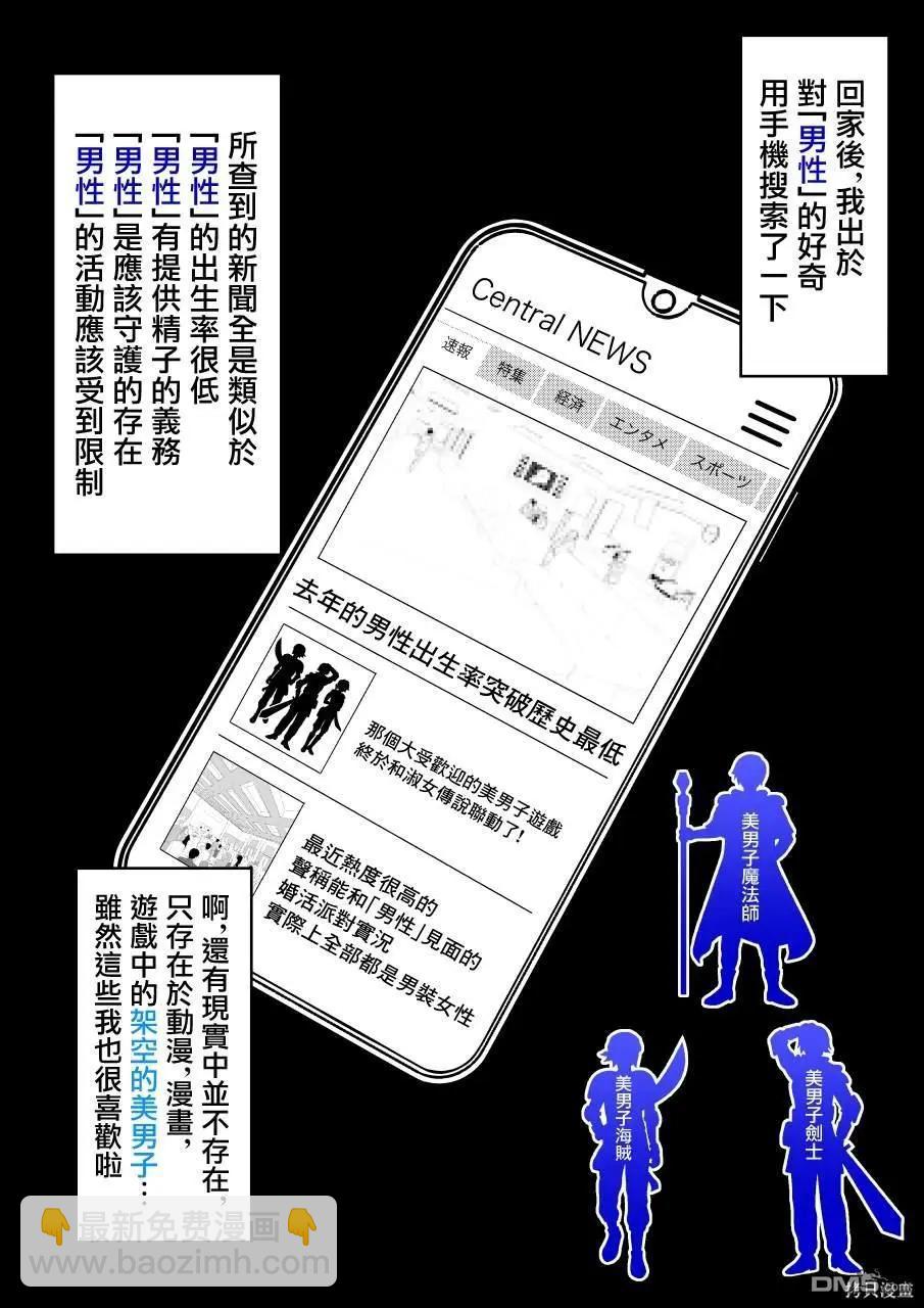 《男女比139的平行世界》第135话 第4页