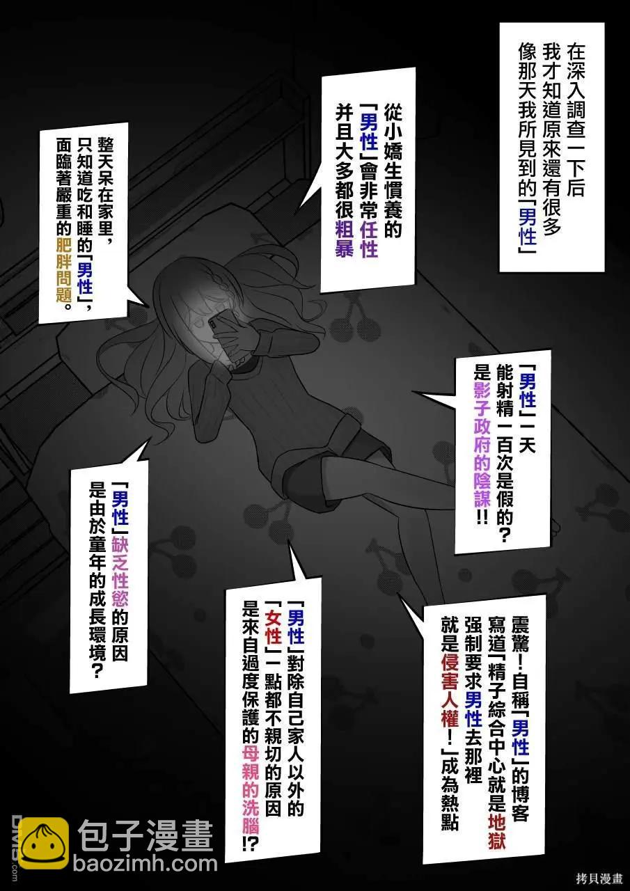 《男女比139的平行世界》第135话 第5页