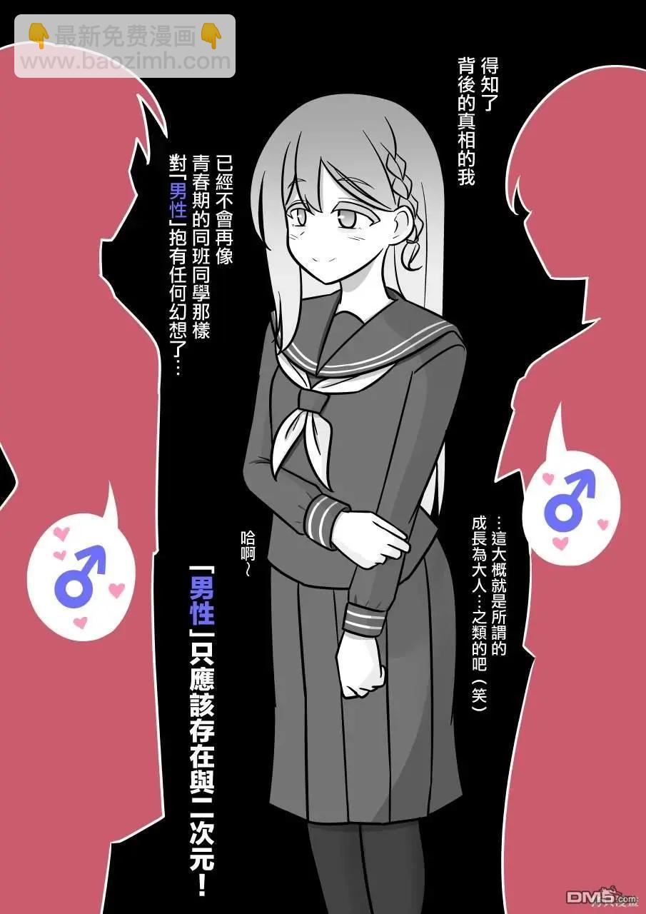 《男女比139的平行世界》第135话 第7页
