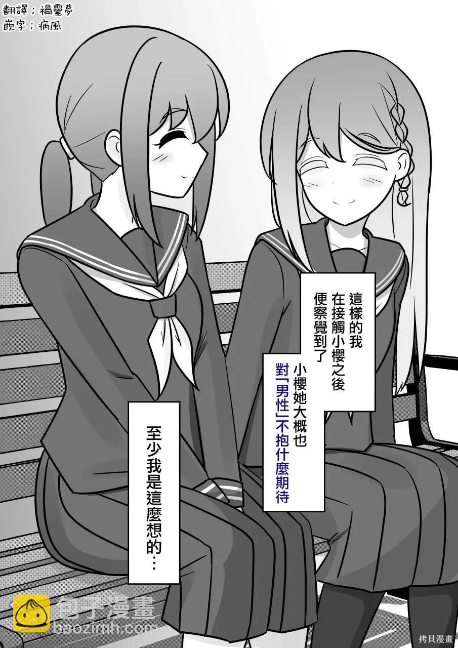 《男女比139的平行世界》第135话 第8页